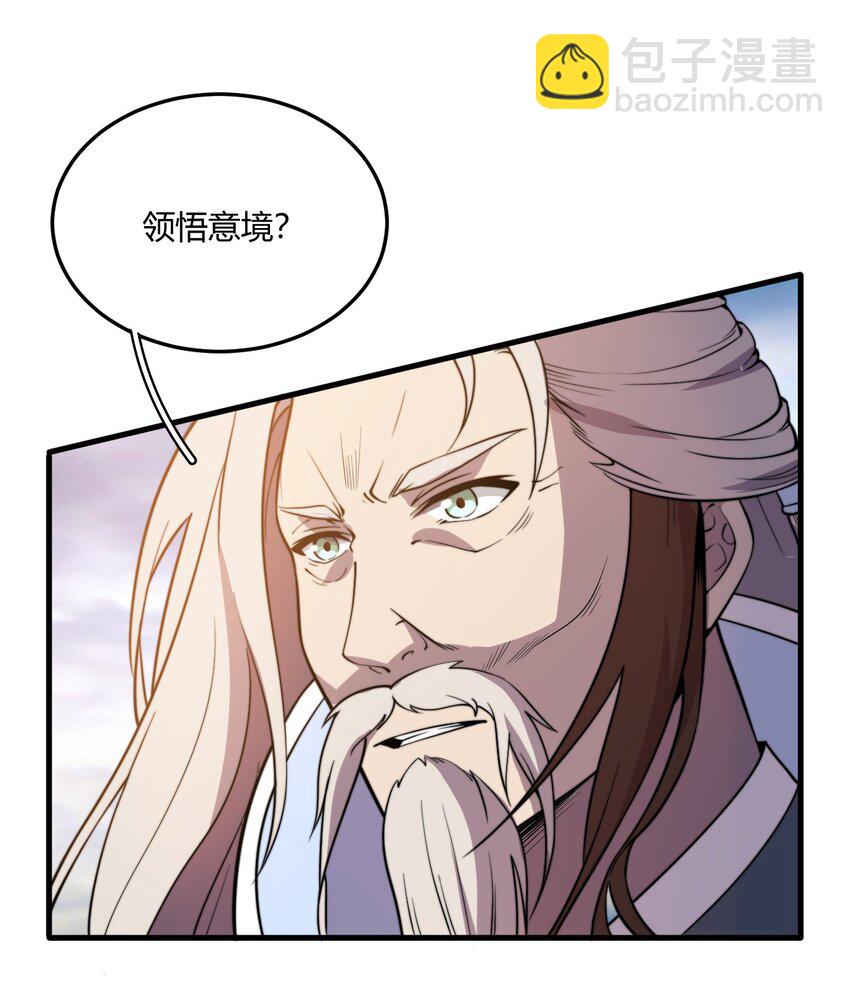 🍚玄幻：开局九个仙女师傅 007 是晚辈不懂事了！ 第37页