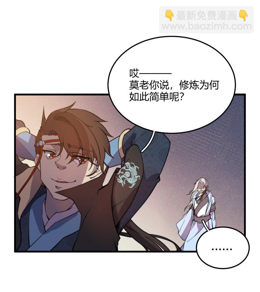 🍚玄幻：开局九个仙女师傅 007 是晚辈不懂事了！ 第39页