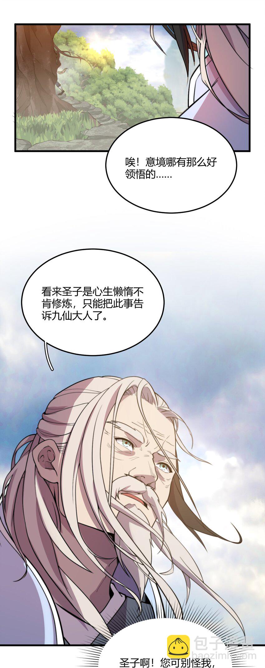 🍚玄幻：开局九个仙女师傅 007 是晚辈不懂事了！ 第40页