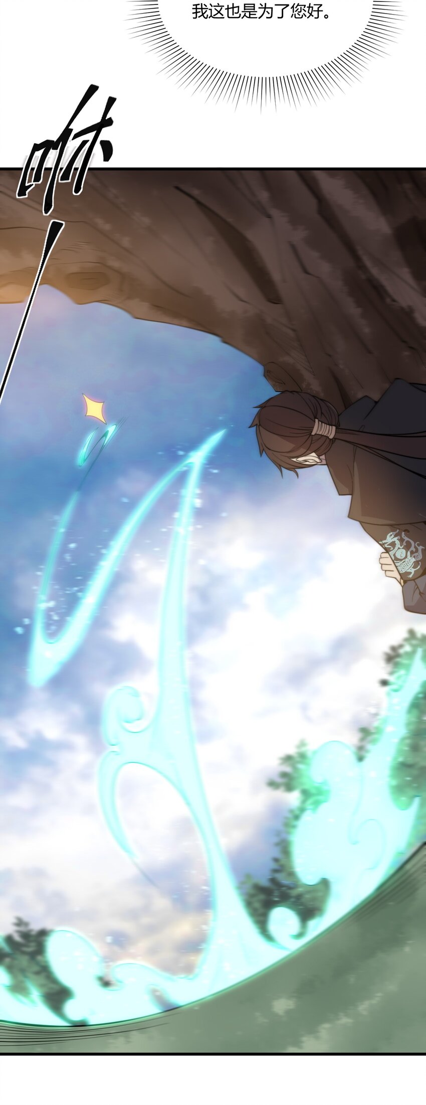 🍚玄幻：开局九个仙女师傅 007 是晚辈不懂事了！ 第41页
