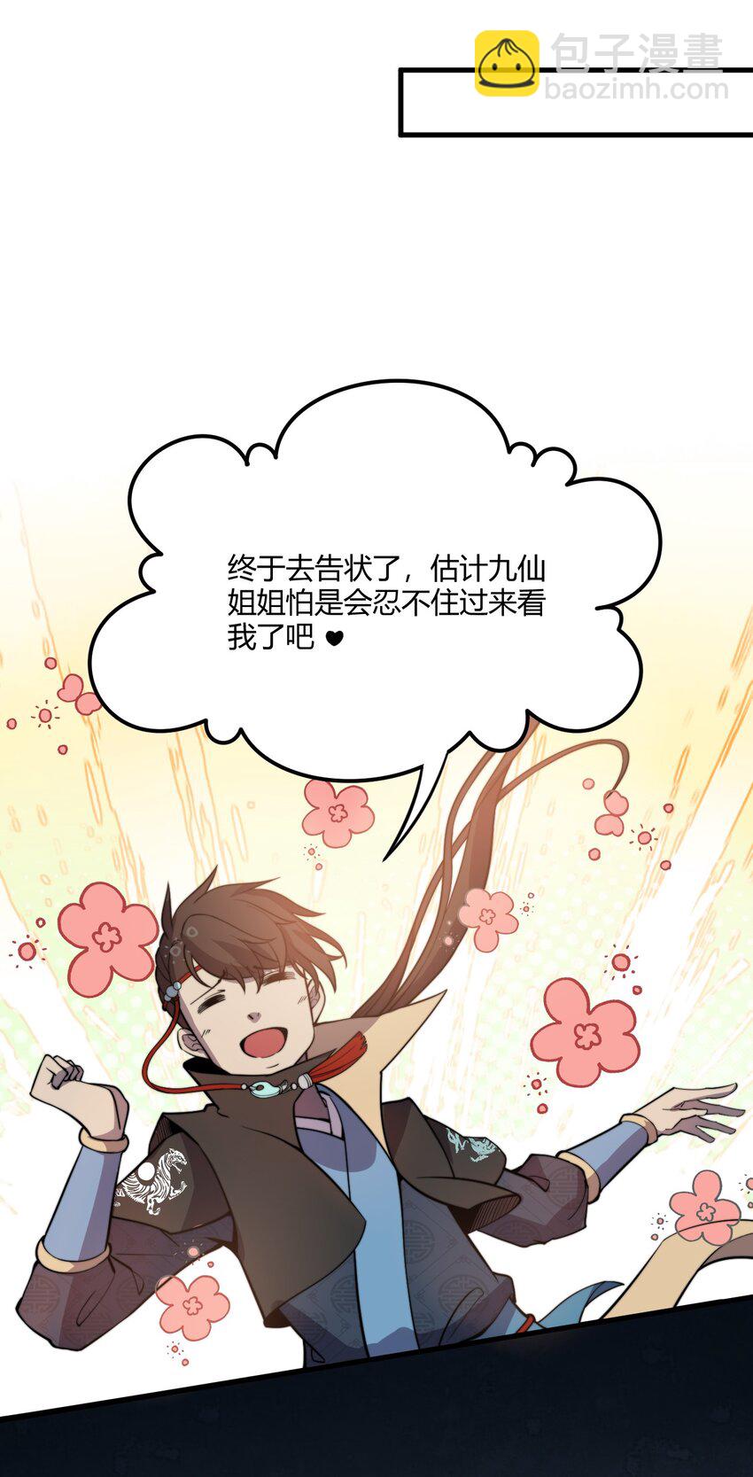 🍚玄幻：开局九个仙女师傅 007 是晚辈不懂事了！ 第43页