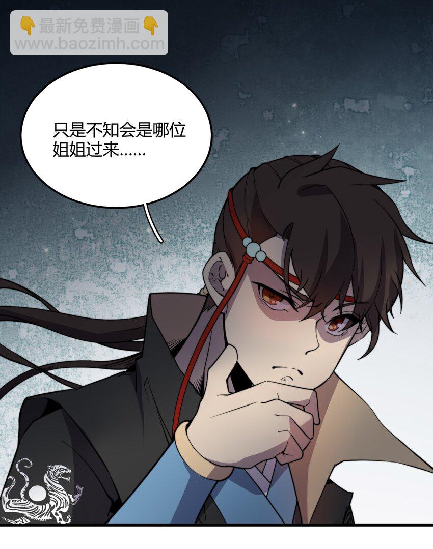 🍚玄幻：开局九个仙女师傅 007 是晚辈不懂事了！ 第44页
