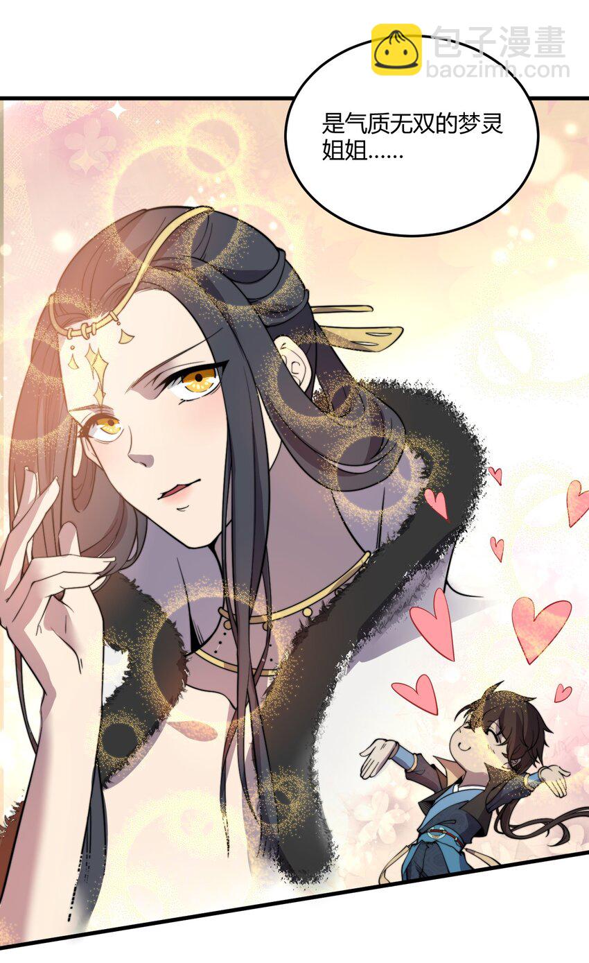 🍚玄幻：开局九个仙女师傅 007 是晚辈不懂事了！ 第45页