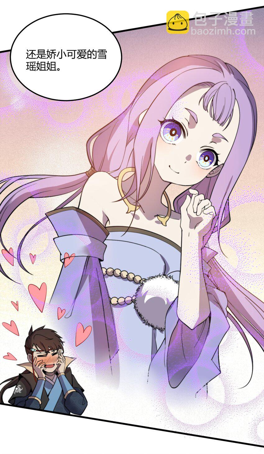 🍚玄幻：开局九个仙女师傅 007 是晚辈不懂事了！ 第46页
