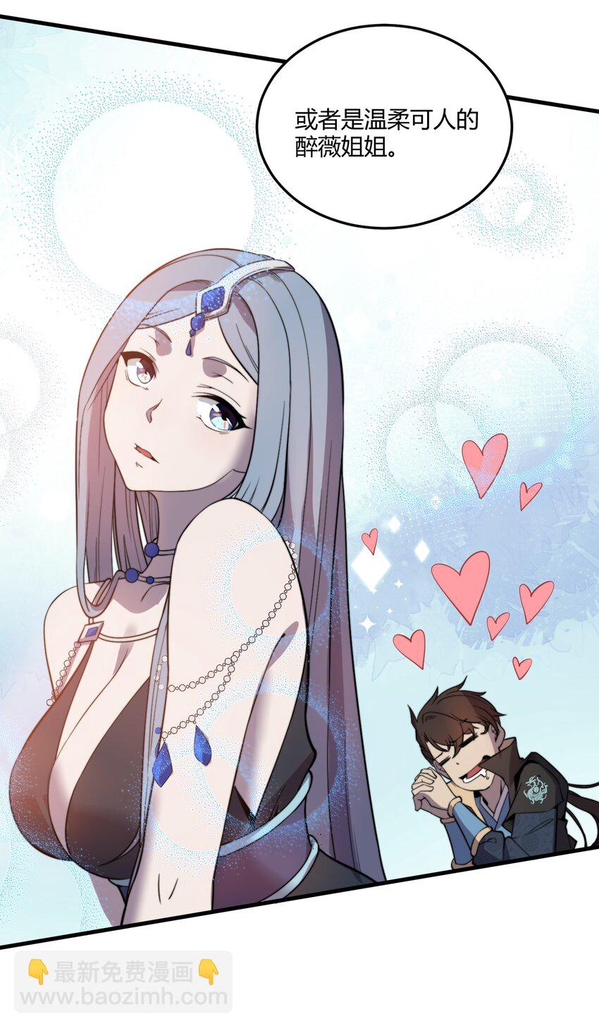 🍚玄幻：开局九个仙女师傅 007 是晚辈不懂事了！ 第47页