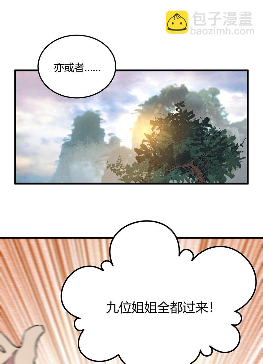 🍚玄幻：开局九个仙女师傅 007 是晚辈不懂事了！ 第48页