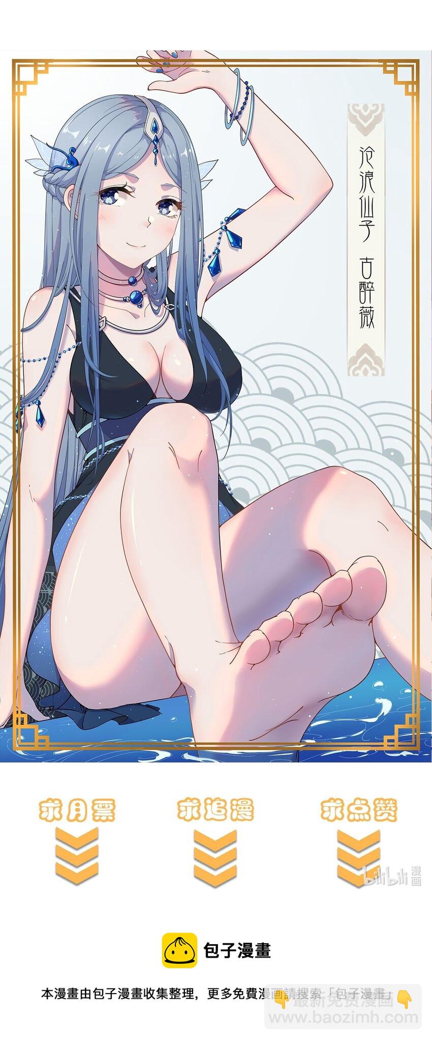 🍚玄幻：开局九个仙女师傅 007 是晚辈不懂事了！ 第50页