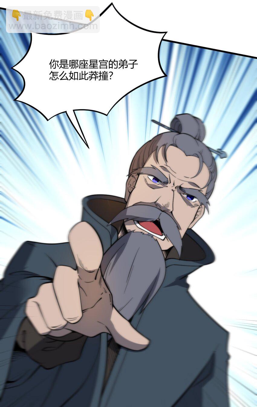 🍚玄幻：开局九个仙女师傅 007 是晚辈不懂事了！ 第8页