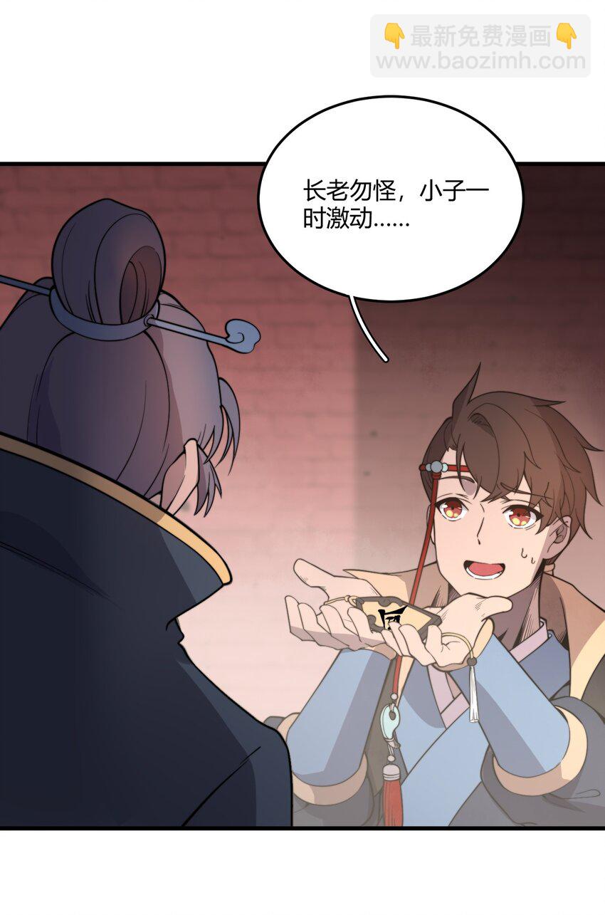🍚玄幻：开局九个仙女师傅 007 是晚辈不懂事了！ 第9页