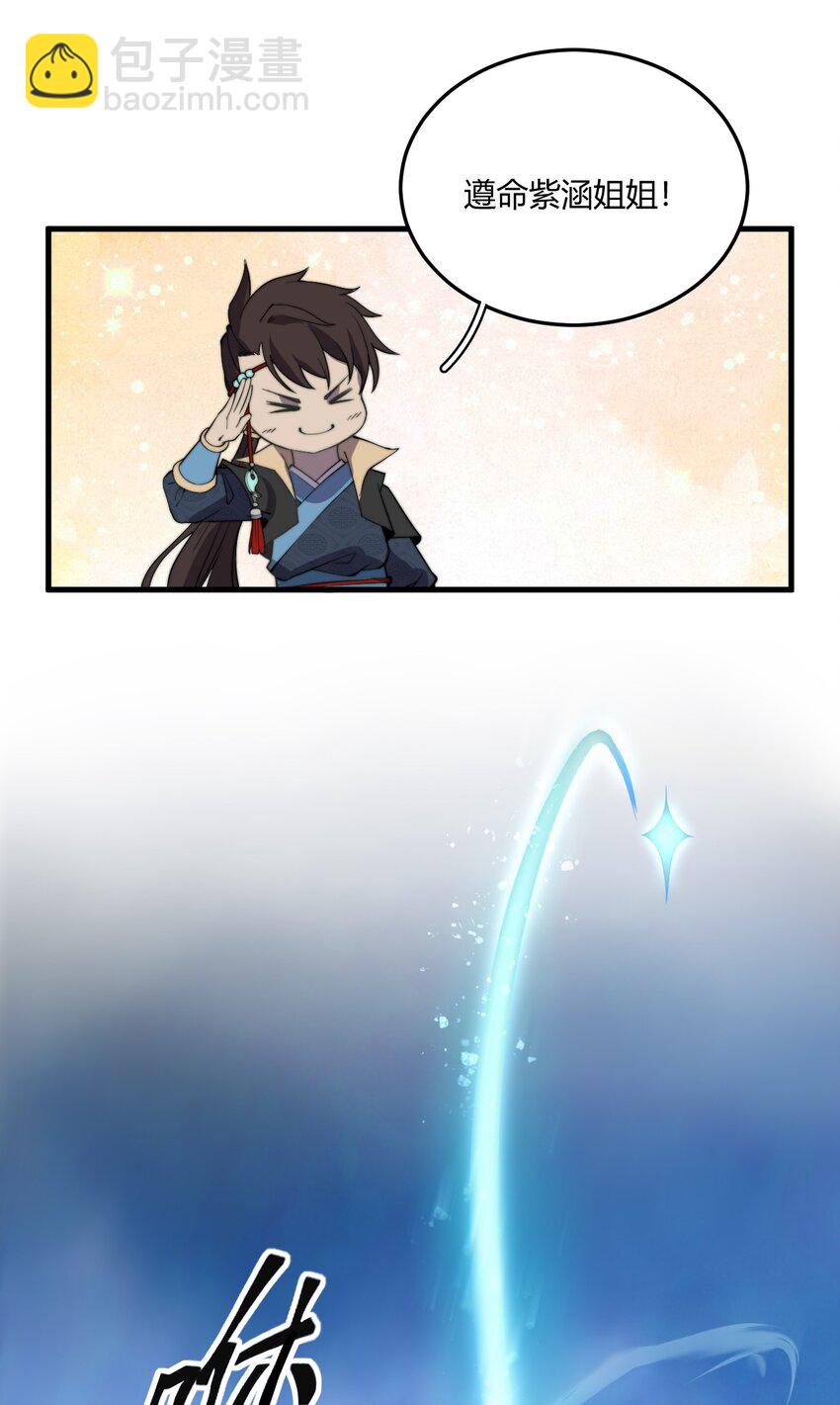 🍚玄幻：开局九个仙女师傅 009 少帮主，你这不纯纯被人当枪使了么？！ 第18页