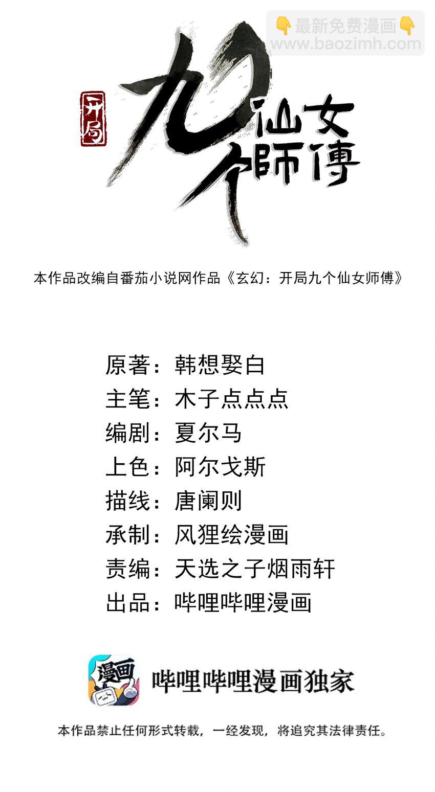 🍚玄幻：开局九个仙女师傅 009 少帮主，你这不纯纯被人当枪使了么？！ 第2页