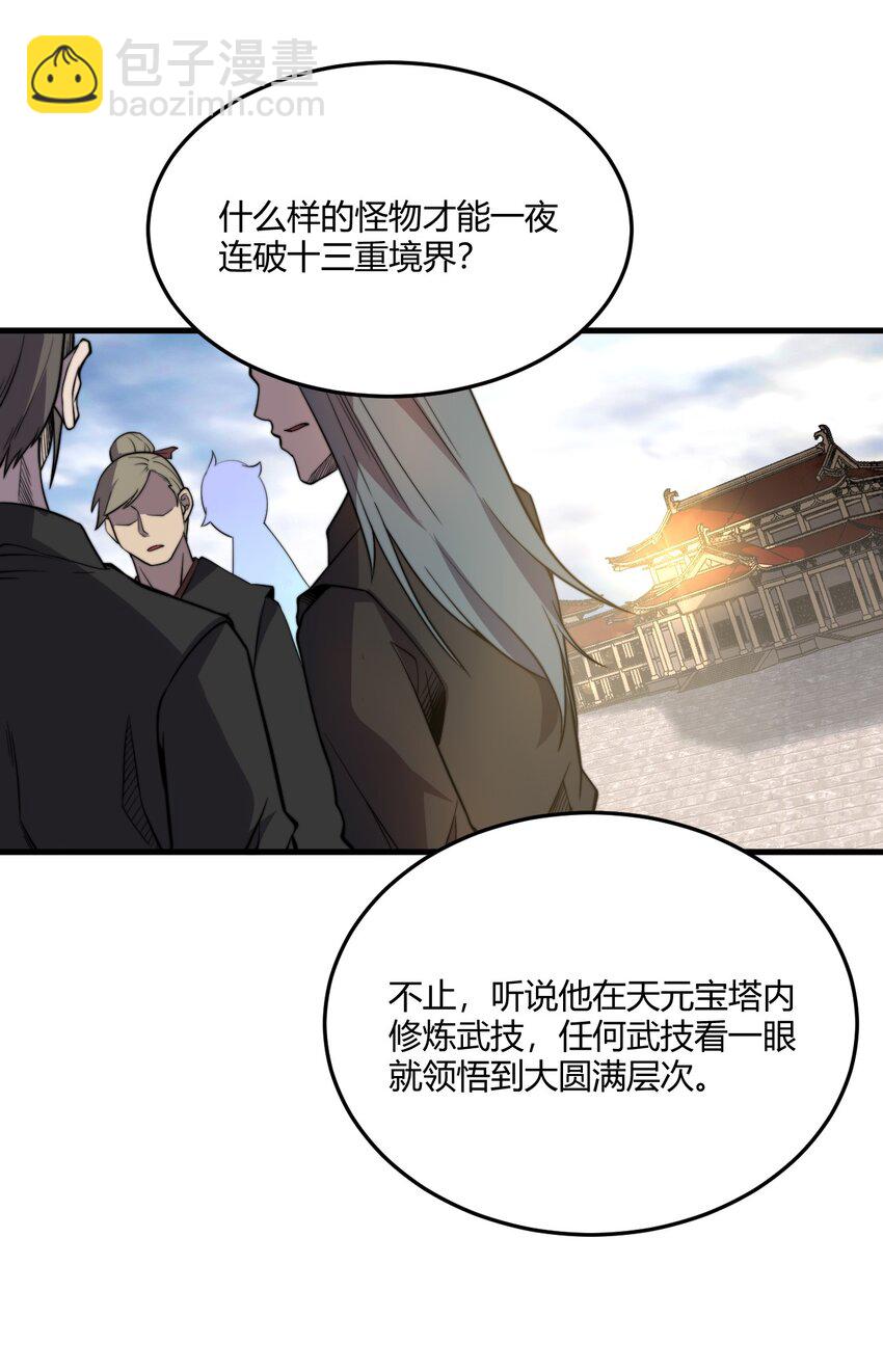 🍚玄幻：开局九个仙女师傅 009 少帮主，你这不纯纯被人当枪使了么？！ 第24页