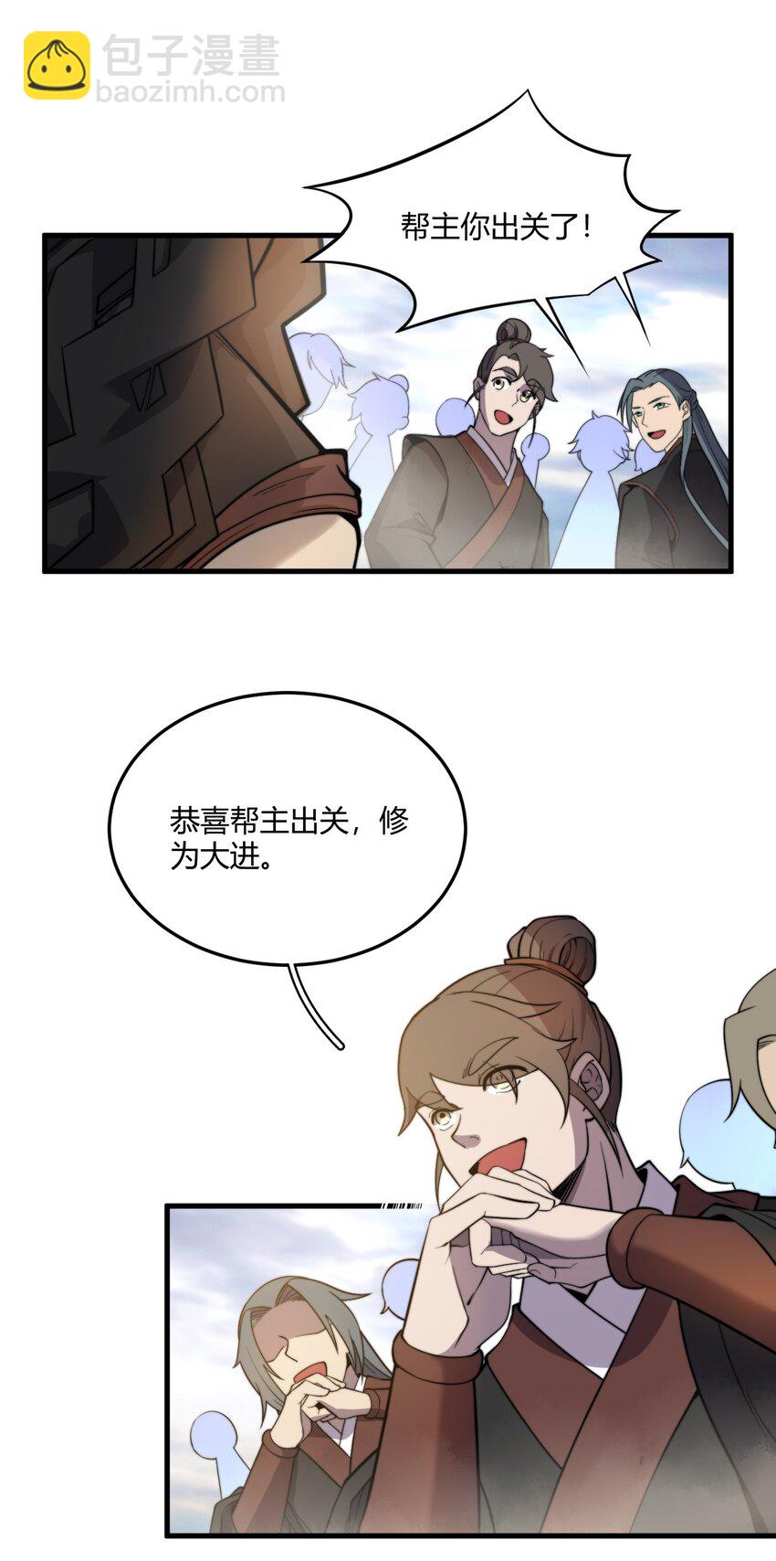🍚玄幻：开局九个仙女师傅 009 少帮主，你这不纯纯被人当枪使了么？！ 第26页