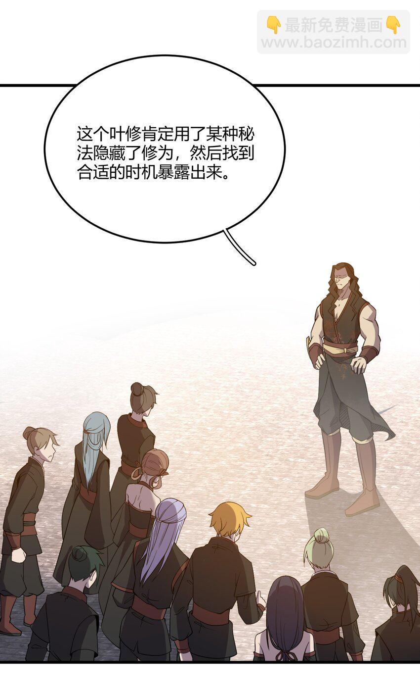 🍚玄幻：开局九个仙女师傅 009 少帮主，你这不纯纯被人当枪使了么？！ 第28页
