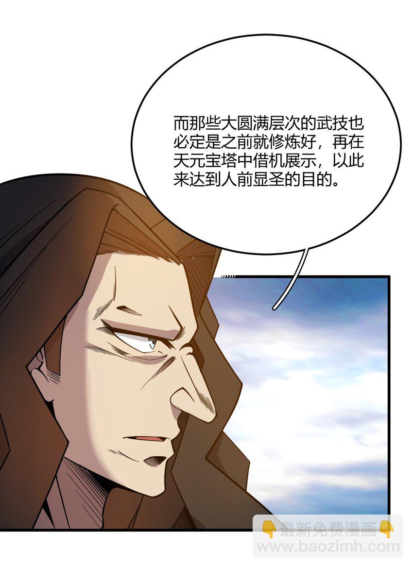 🍚玄幻：开局九个仙女师傅 009 少帮主，你这不纯纯被人当枪使了么？！ 第29页