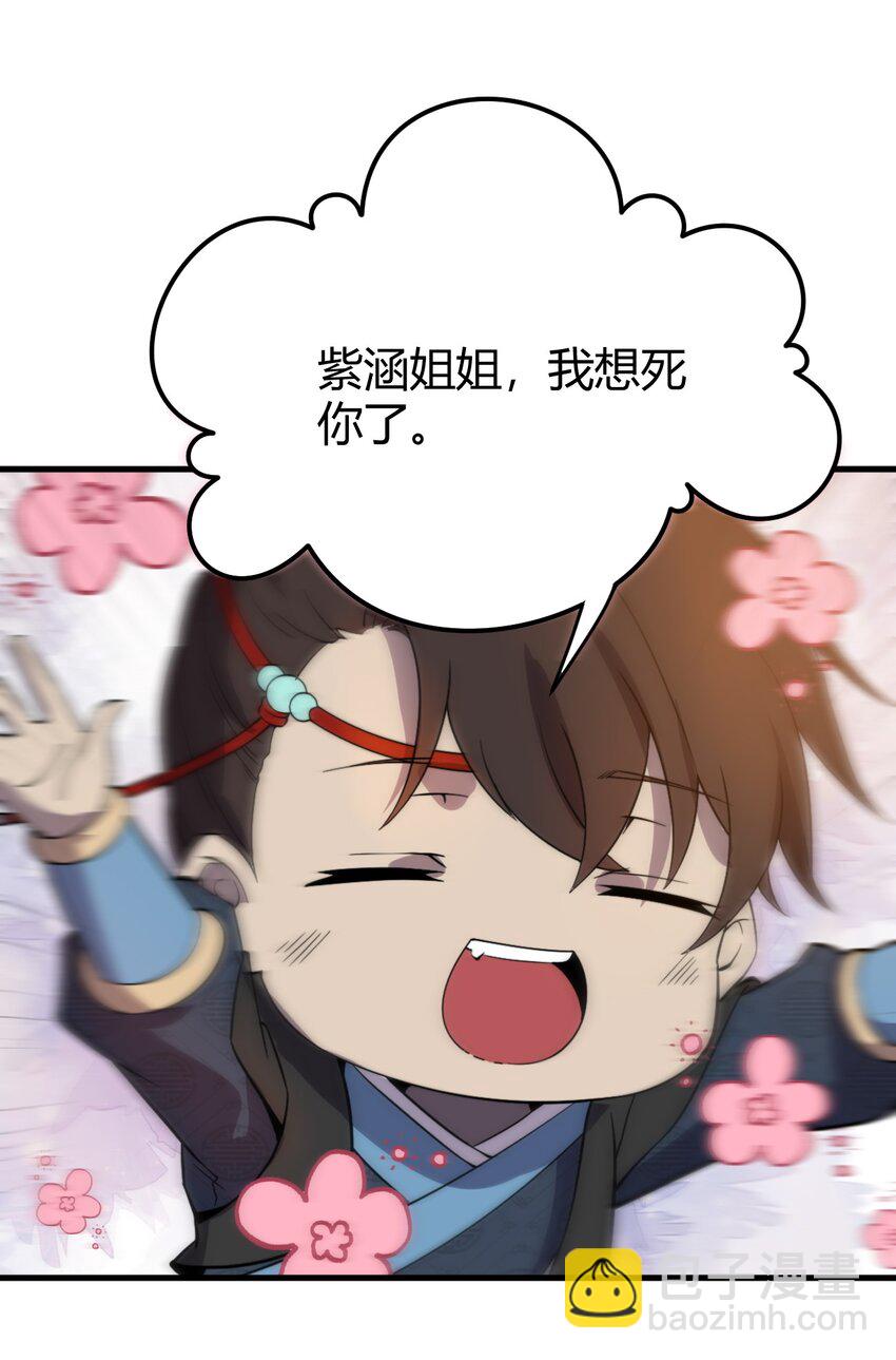 🍚玄幻：开局九个仙女师傅 009 少帮主，你这不纯纯被人当枪使了么？！ 第3页