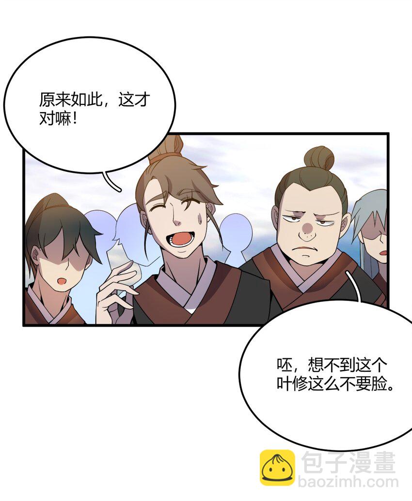 🍚玄幻：开局九个仙女师傅 009 少帮主，你这不纯纯被人当枪使了么？！ 第30页