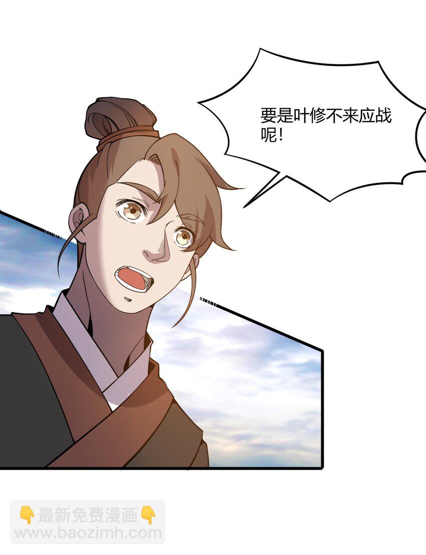 🍚玄幻：开局九个仙女师傅 009 少帮主，你这不纯纯被人当枪使了么？！ 第33页