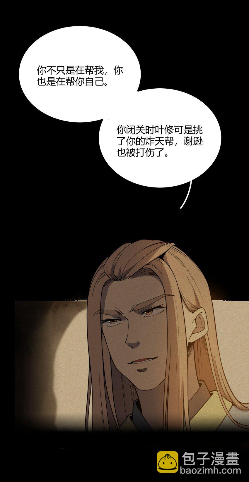 🍚玄幻：开局九个仙女师傅 009 少帮主，你这不纯纯被人当枪使了么？！ 第40页