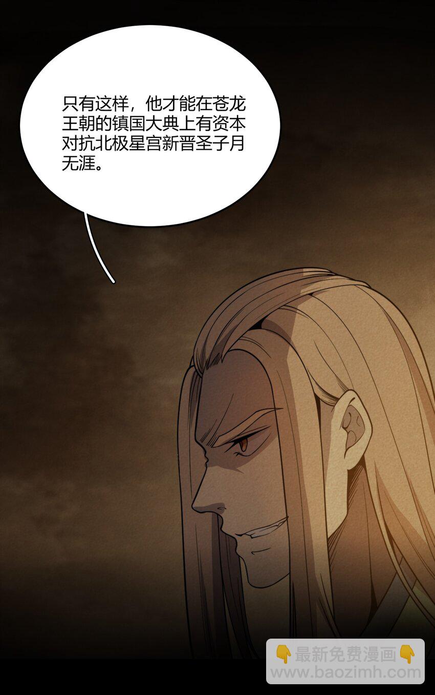 🍚玄幻：开局九个仙女师傅 009 少帮主，你这不纯纯被人当枪使了么？！ 第43页