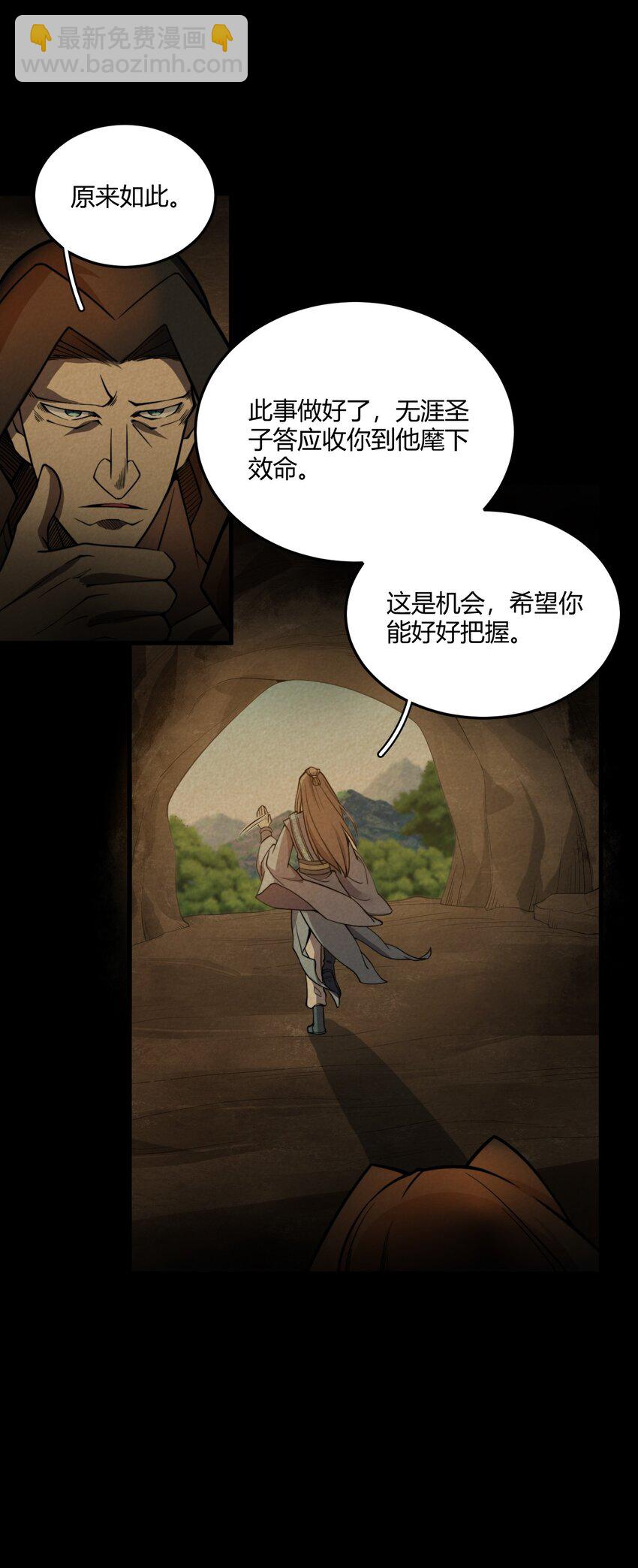 🍚玄幻：开局九个仙女师傅 009 少帮主，你这不纯纯被人当枪使了么？！ 第44页