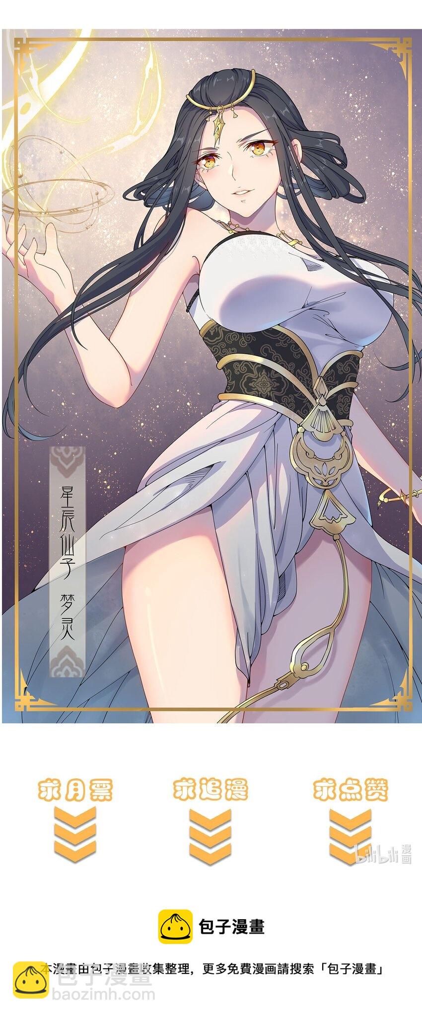 🍚玄幻：开局九个仙女师傅 009 少帮主，你这不纯纯被人当枪使了么？！ 第47页