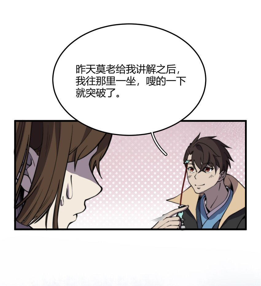 🍚玄幻：开局九个仙女师傅 009 少帮主，你这不纯纯被人当枪使了么？！ 第7页