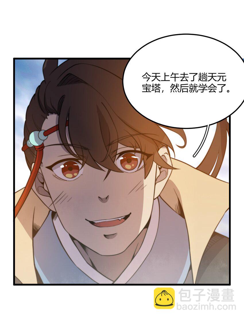 🍚玄幻：开局九个仙女师傅 009 少帮主，你这不纯纯被人当枪使了么？！ 第9页