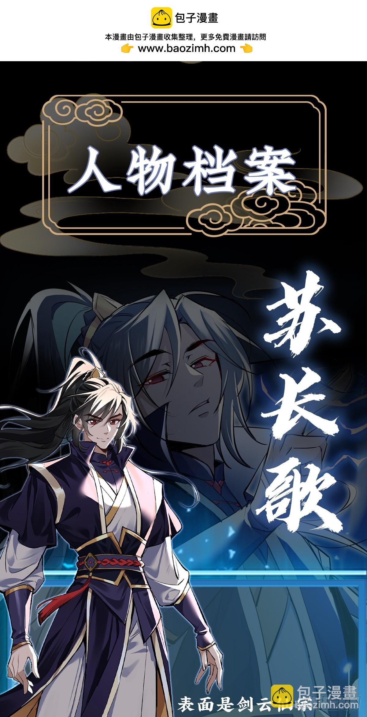 🍚玄幻：我的女帝徒弟要黑化 人物档案 第2页