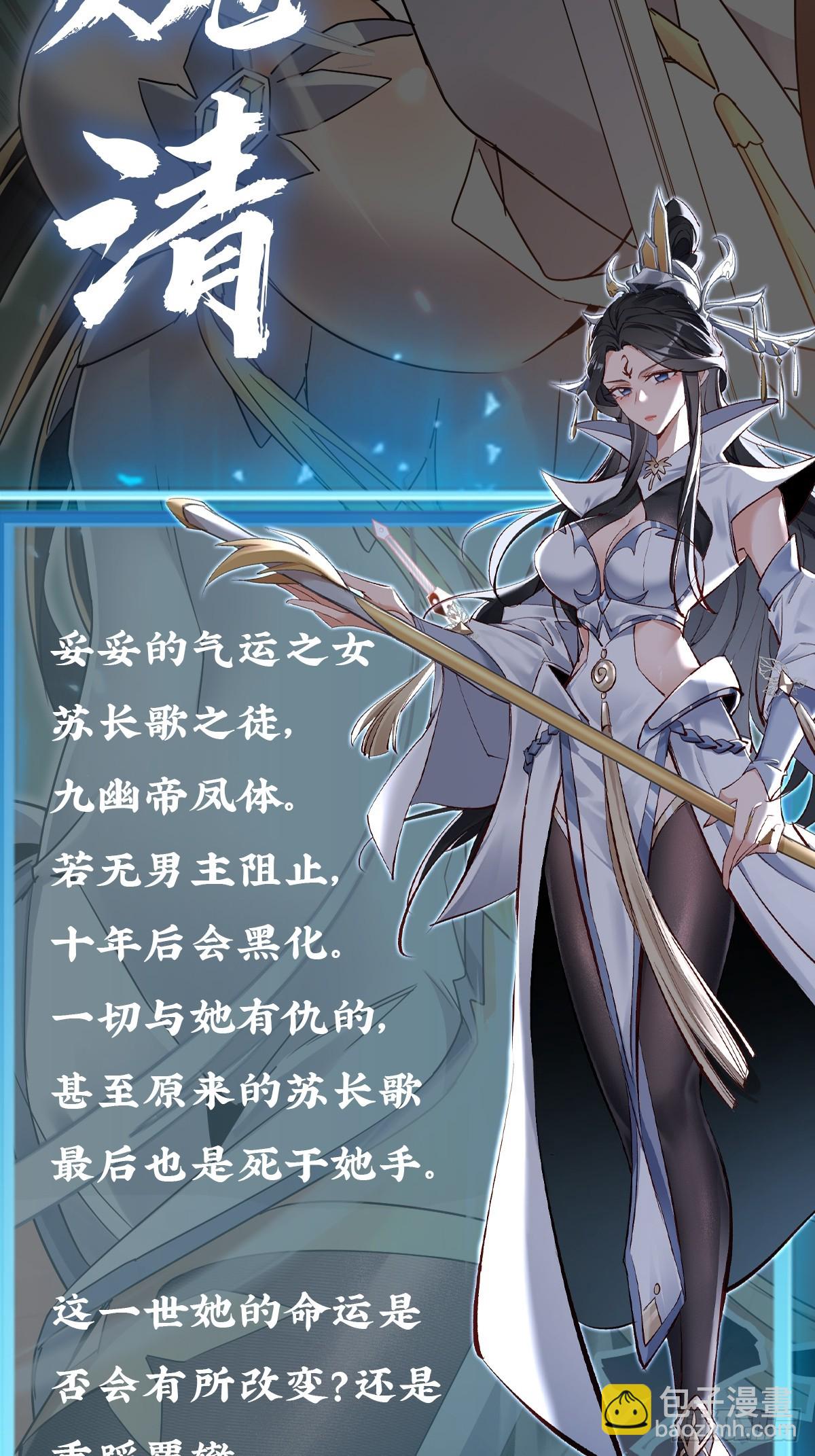 🍚玄幻：我的女帝徒弟要黑化 人物档案 第4页