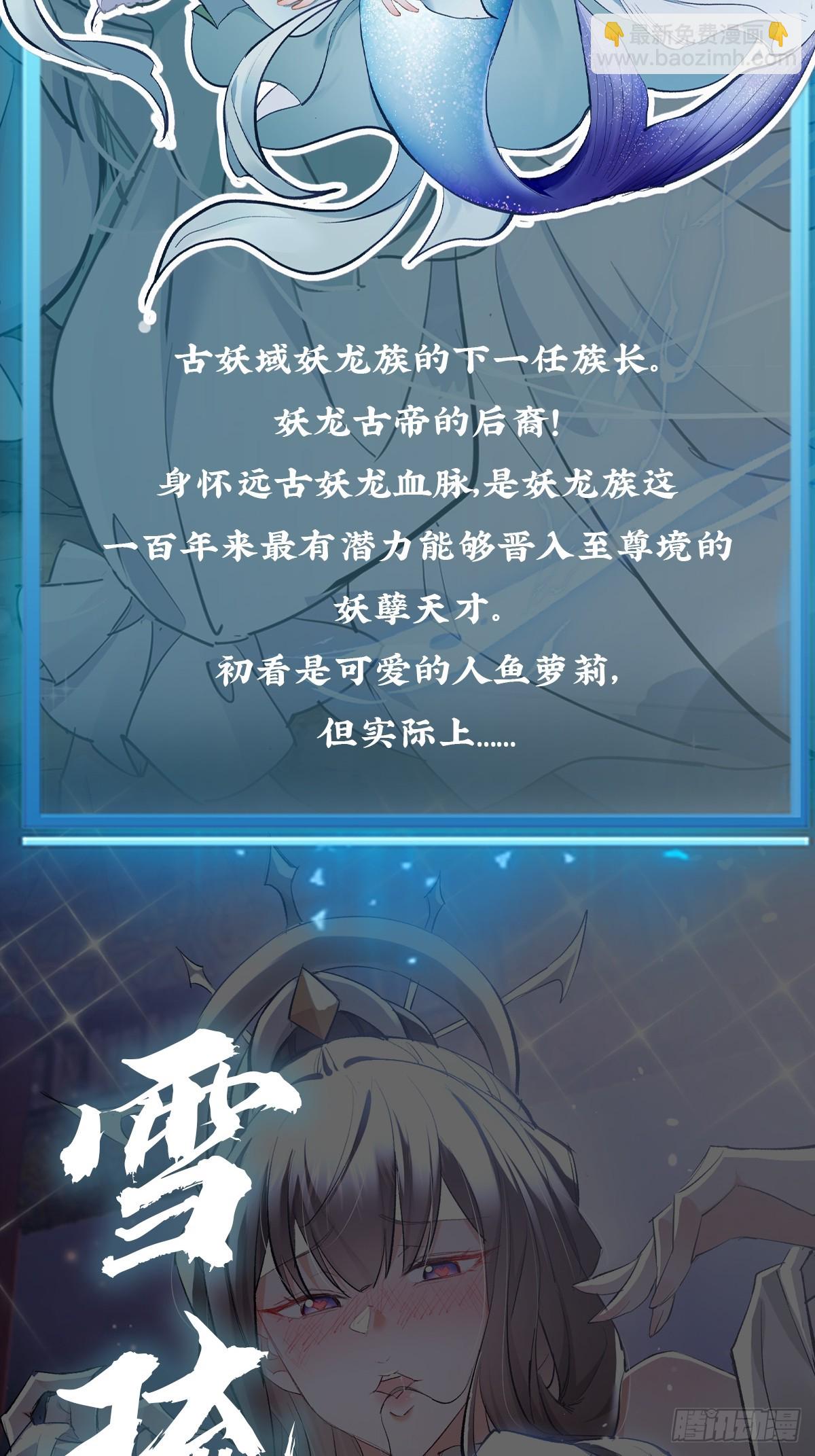 🍚玄幻：我的女帝徒弟要黑化 人物档案 第6页