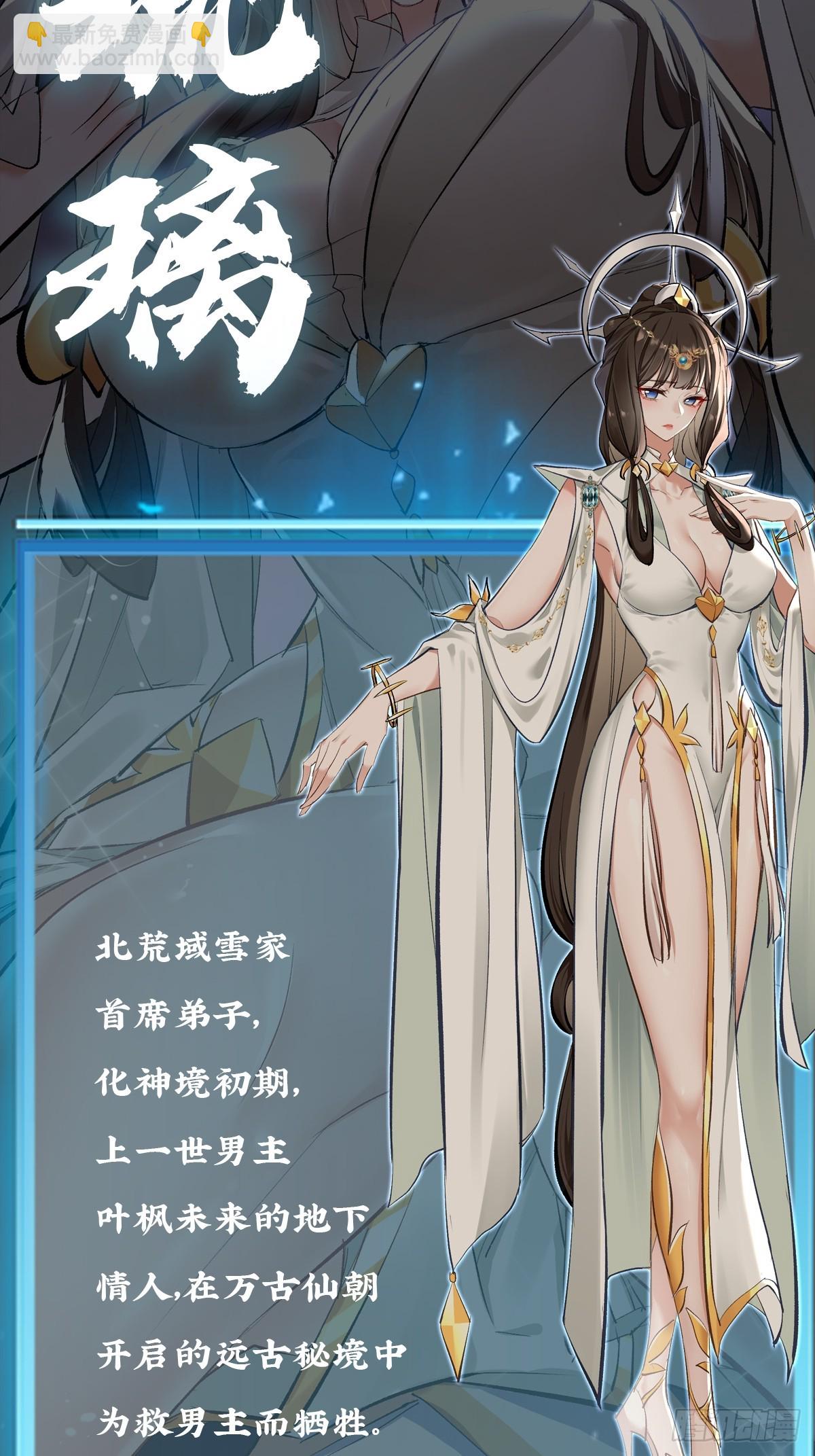 🍚玄幻：我的女帝徒弟要黑化 人物档案 第7页