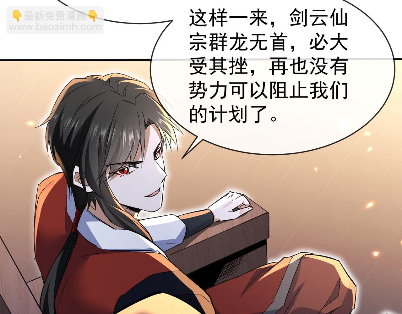 🍚玄幻：我的女帝徒弟要黑化 第9话 至尊傀儡 第10页