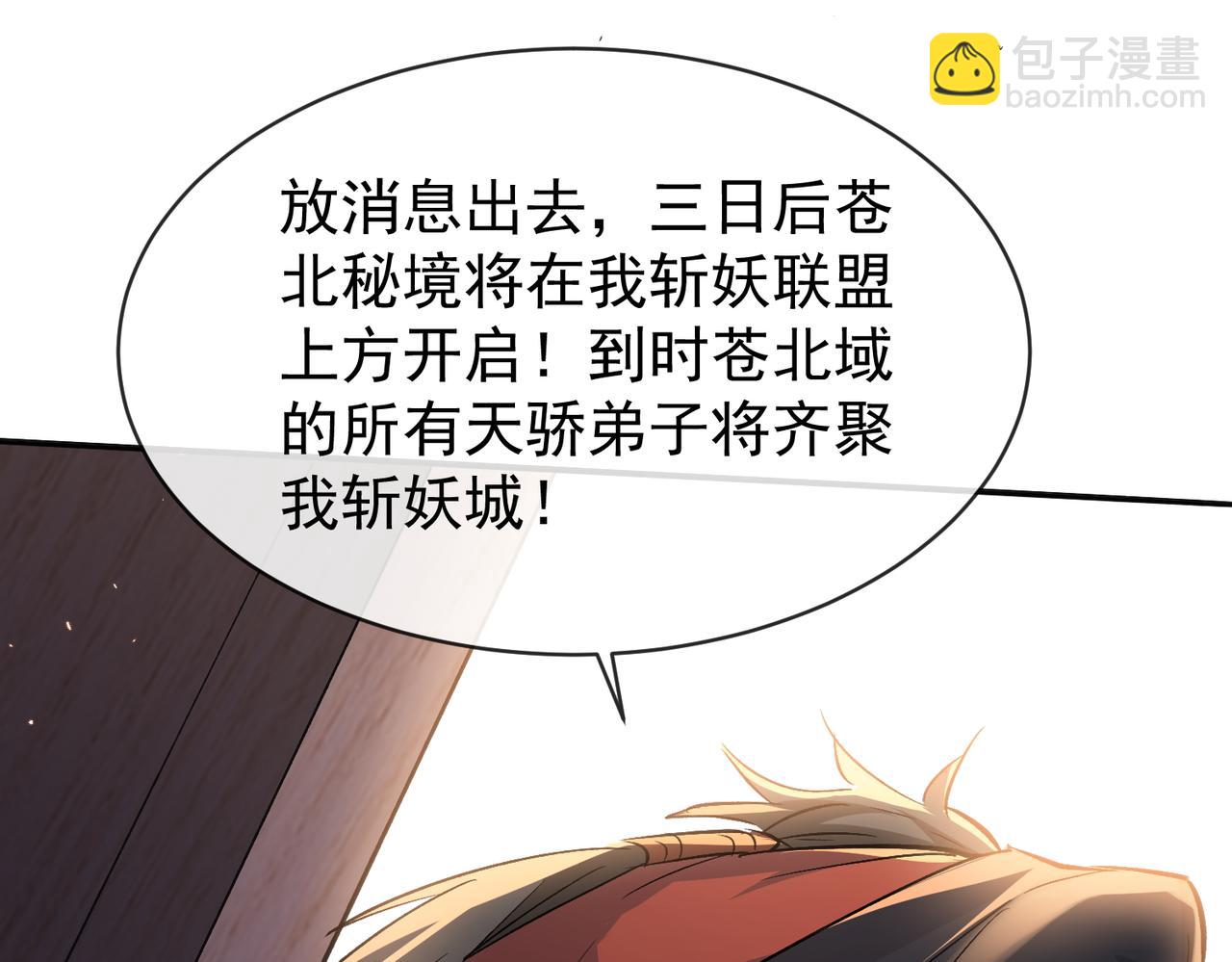🍚玄幻：我的女帝徒弟要黑化 第9话 至尊傀儡 第15页