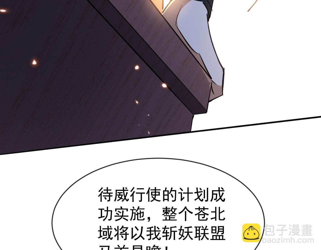 🍚玄幻：我的女帝徒弟要黑化 第9话 至尊傀儡 第17页