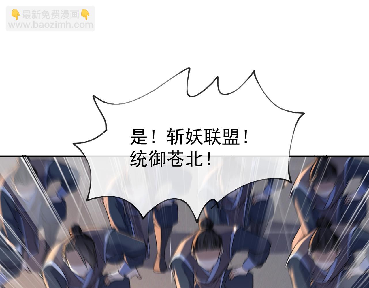 🍚玄幻：我的女帝徒弟要黑化 第9话 至尊傀儡 第23页