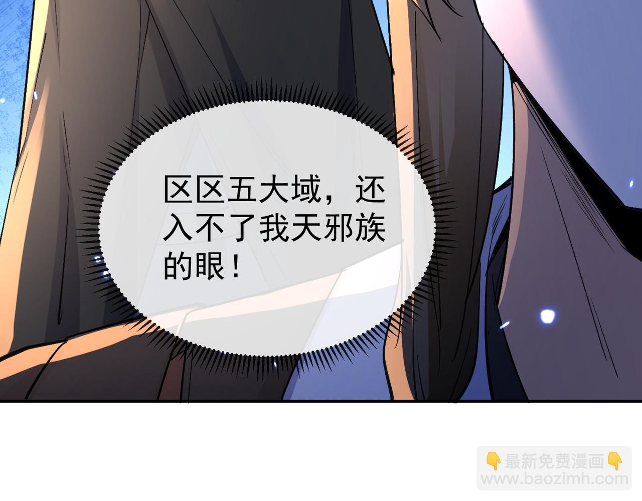 🍚玄幻：我的女帝徒弟要黑化 第9话 至尊傀儡 第27页