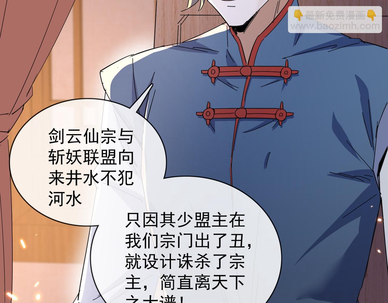 🍚玄幻：我的女帝徒弟要黑化 第9话 至尊傀儡 第34页
