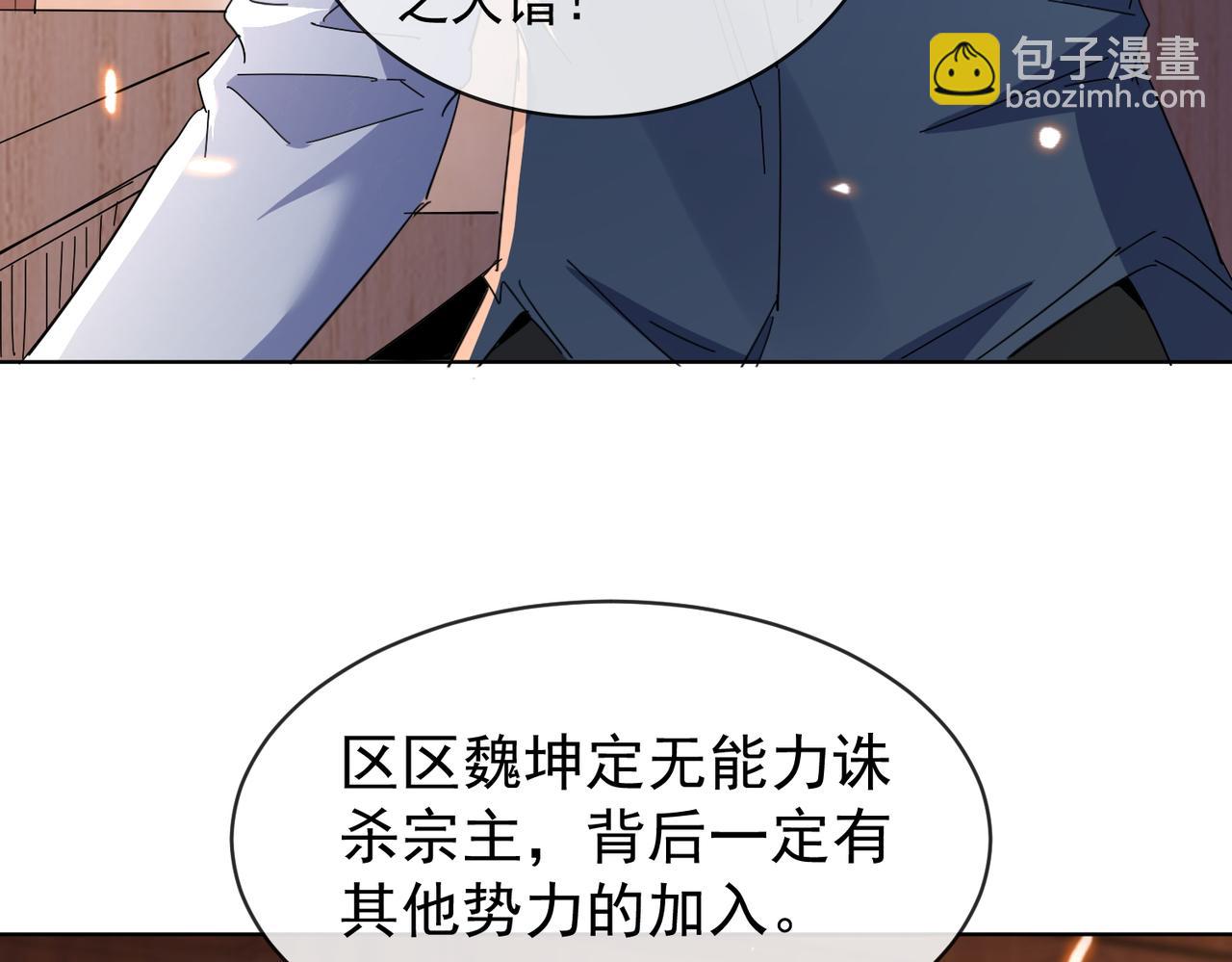 🍚玄幻：我的女帝徒弟要黑化 第9话 至尊傀儡 第35页