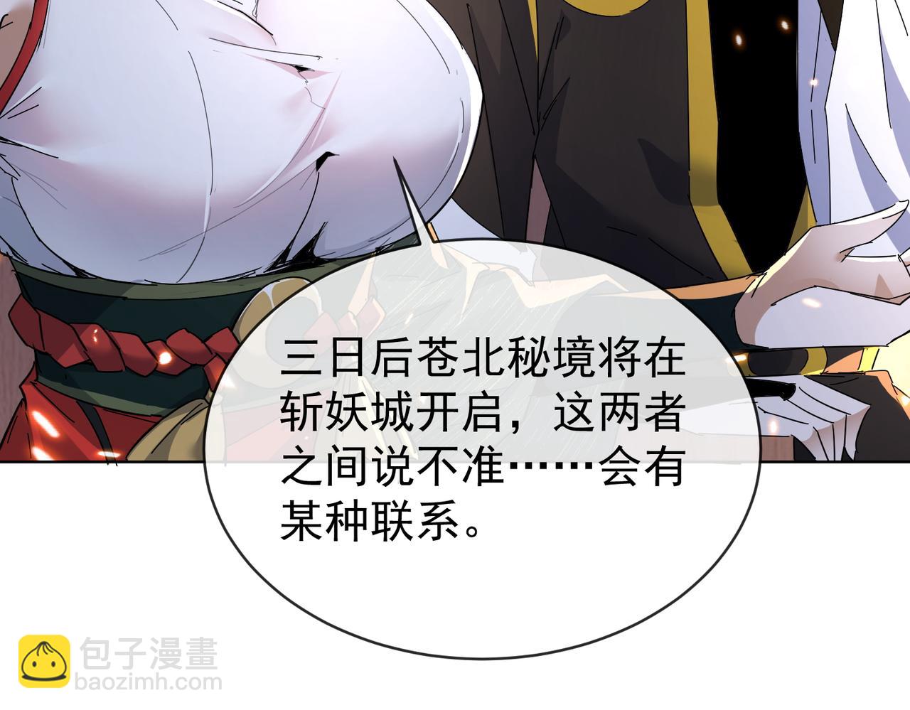 🍚玄幻：我的女帝徒弟要黑化 第9话 至尊傀儡 第37页