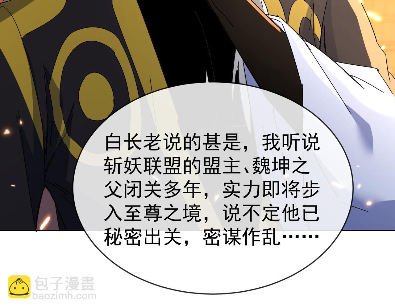 🍚玄幻：我的女帝徒弟要黑化 第9话 至尊傀儡 第39页