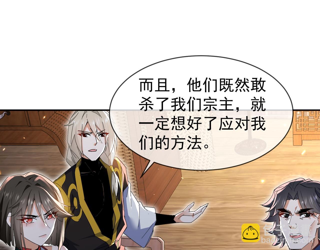 🍚玄幻：我的女帝徒弟要黑化 第9话 至尊傀儡 第41页