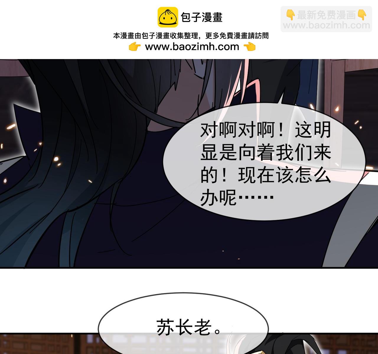 🍚玄幻：我的女帝徒弟要黑化 第9话 至尊傀儡 第43页