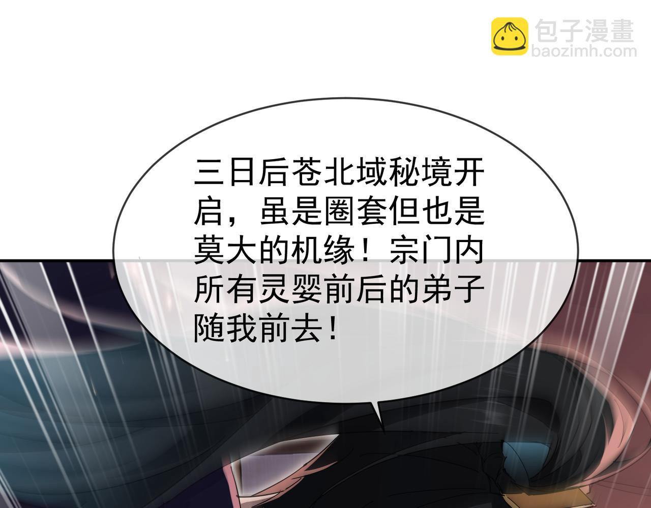 🍚玄幻：我的女帝徒弟要黑化 第9话 至尊傀儡 第49页