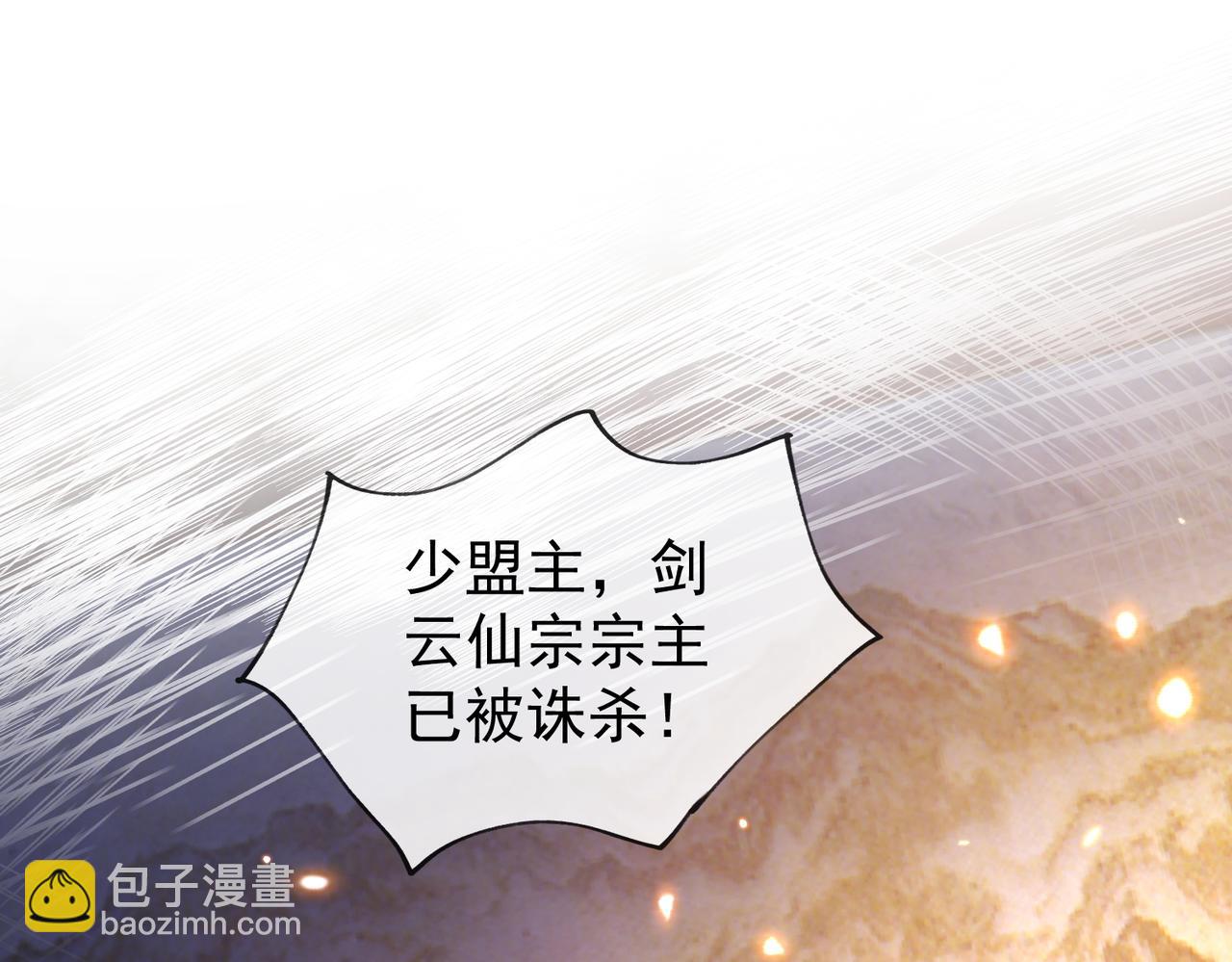 🍚玄幻：我的女帝徒弟要黑化 第9话 至尊傀儡 第5页