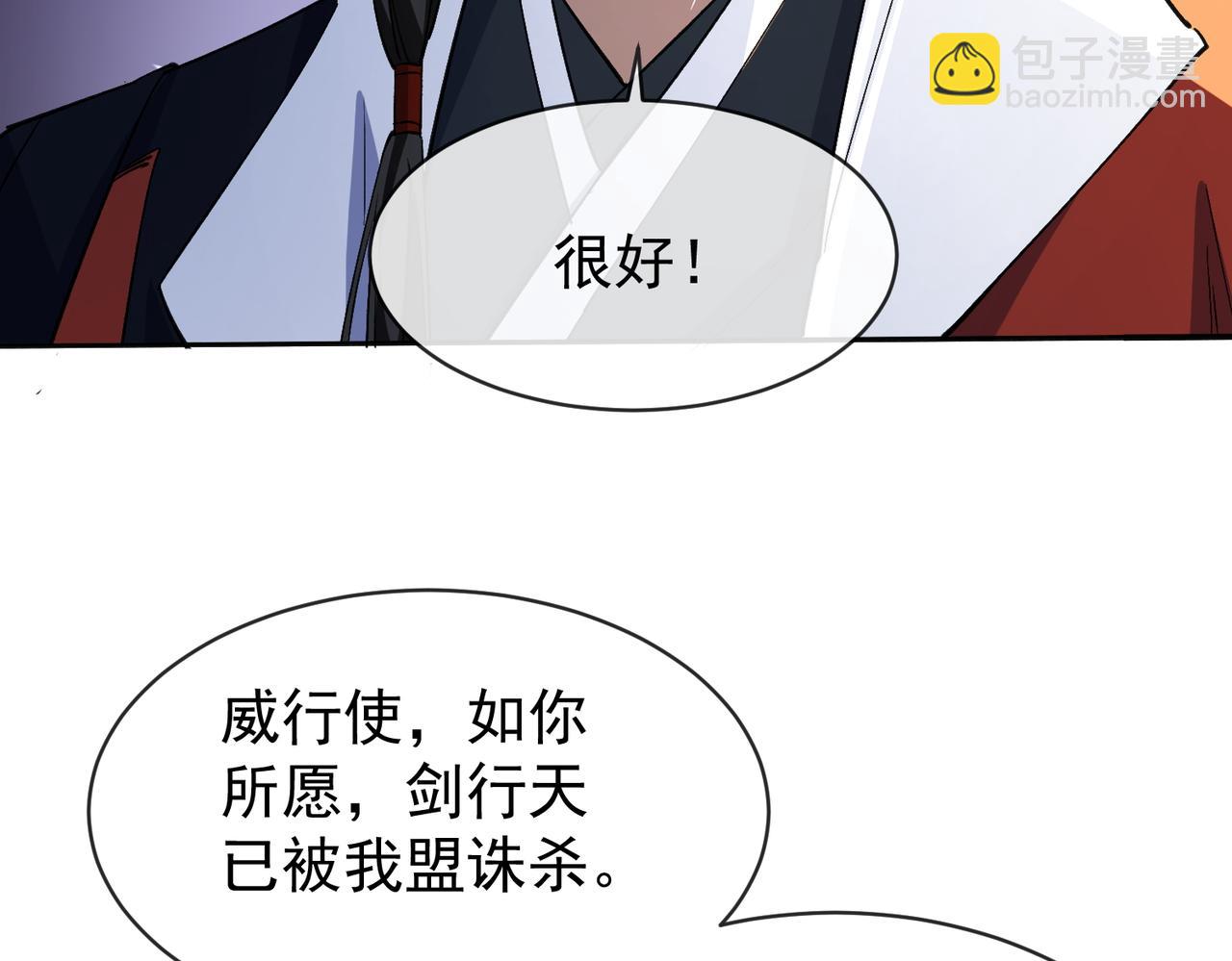 🍚玄幻：我的女帝徒弟要黑化 第9话 至尊傀儡 第9页