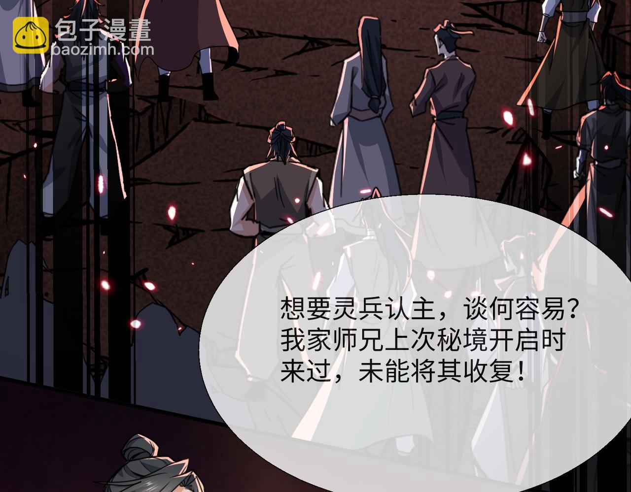 🍚玄幻：我的女帝徒弟要黑化 第11话 九尾妖狐 第10页