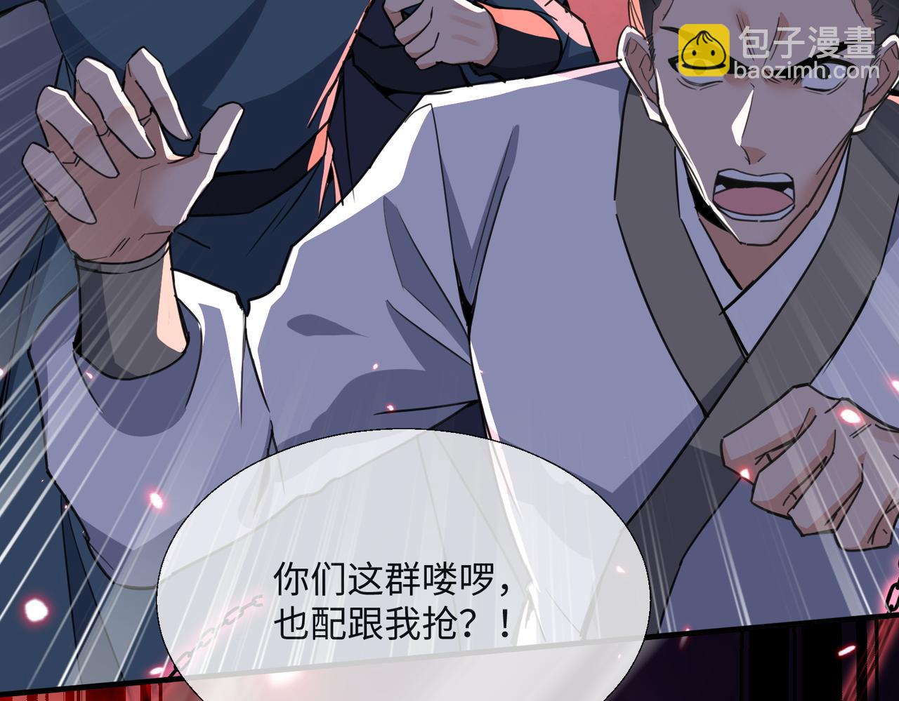 🍚玄幻：我的女帝徒弟要黑化 第11话 九尾妖狐 第14页