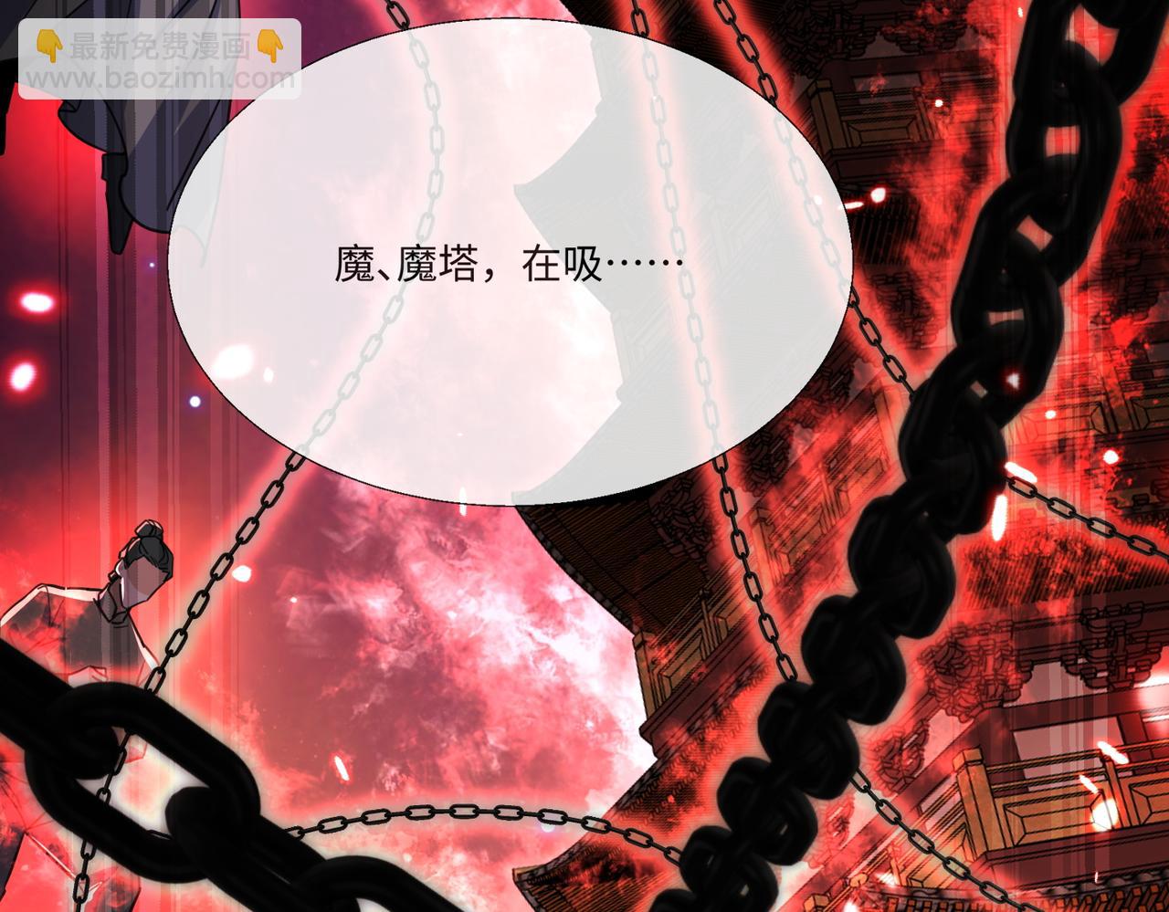 🍚玄幻：我的女帝徒弟要黑化 第11话 九尾妖狐 第29页