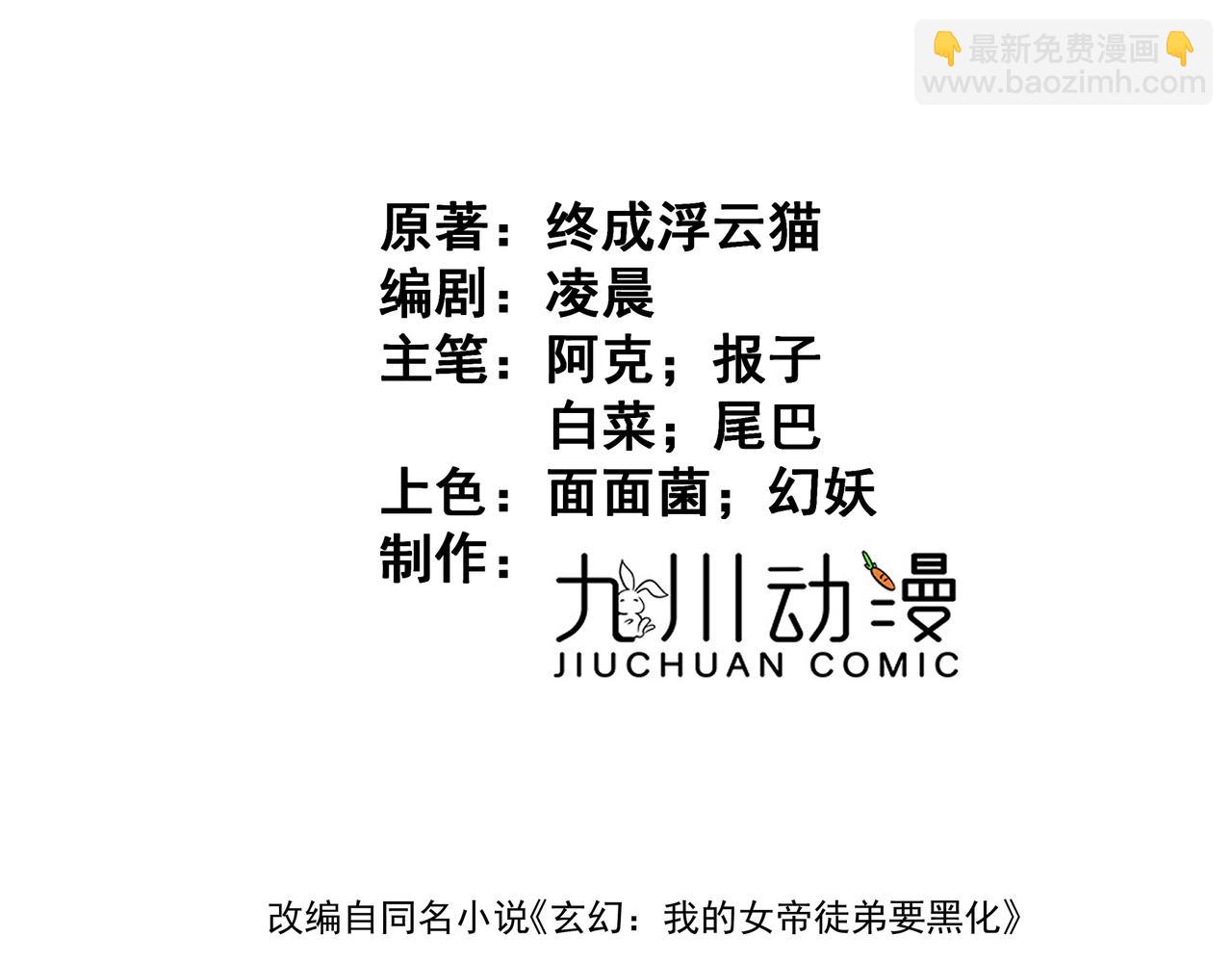 🍚玄幻：我的女帝徒弟要黑化 第11话 九尾妖狐 第3页